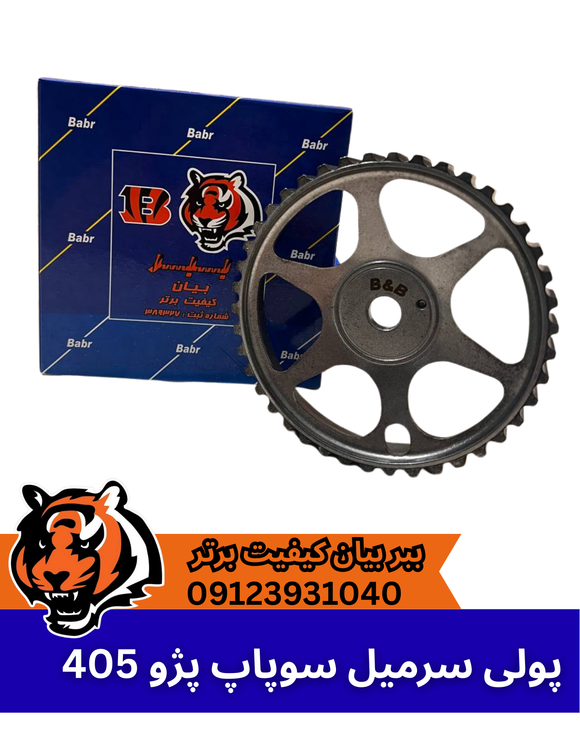 پولی سر میل سوپاپ پژو